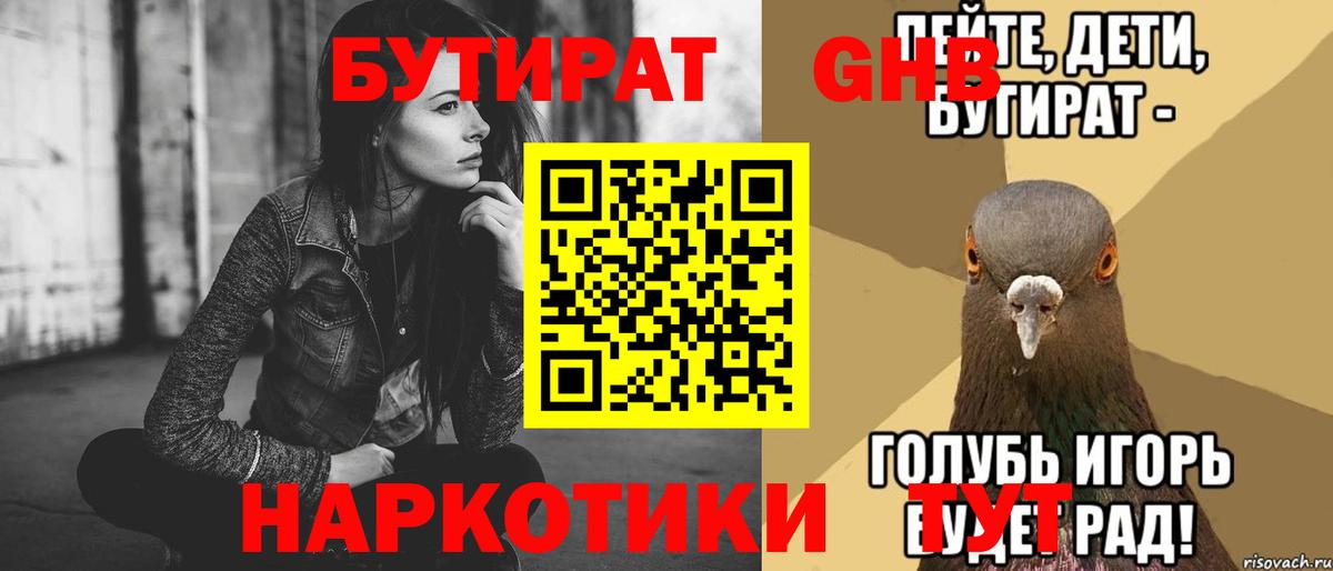БУТИРАТ  Бутират Butirat  Вход с VPN  Алексин 