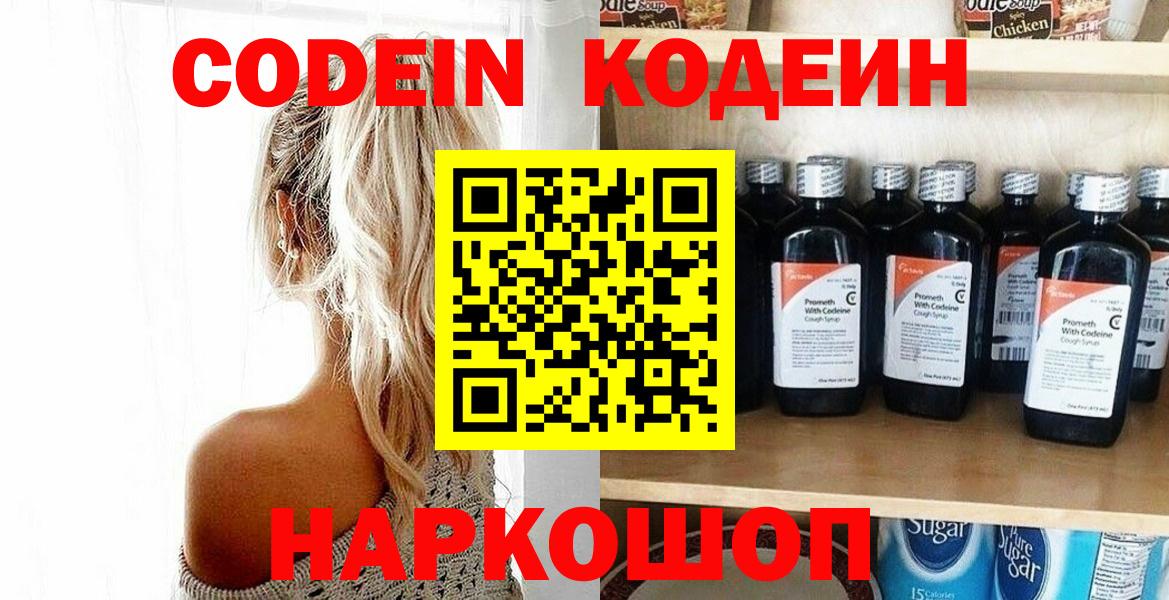 Алексин  Кодеин напиток Lean (лин)  Вход с VPN 